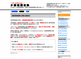 Syogaku Seihonet Com At Wi 1日で受かる 少額短期保険募集人