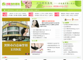 Syzhengxingyiyuan.com thumbnail