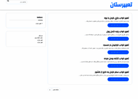 Tabirestan.ir thumbnail