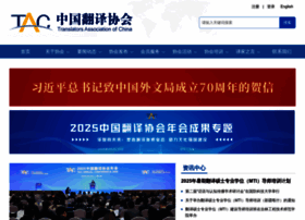 Tac-online.org.cn thumbnail