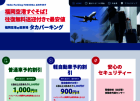 Taka Parking Com At Wi 福岡空港 駐車場 タカパーキング 福岡空港前のパーキング 福岡空港まで無料送迎致します