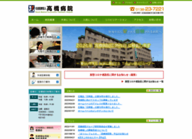 Takahashi Group Jp At Wi 社会医療法人高橋病院 函館市元町
