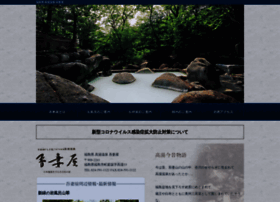 Takayu-azumaya.jp thumbnail