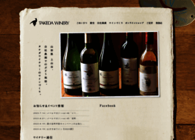 Takeda-wine.co.jp thumbnail