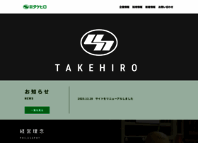 Takehiro.co.jp thumbnail