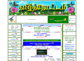 Tamilparks.50webs.com thumbnail