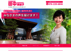 Tanakamieko Jp At Wi 金沢市議会議員 田中美絵子 オフィシャルサイト Tanakamieko Jp At Wi 金沢市議会議員 田中美絵子 オフィシャルサイト