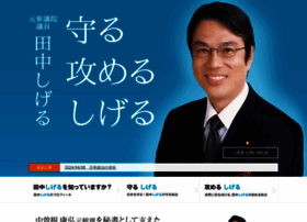 Tanakashigeru.com thumbnail