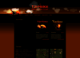 Tanchiki.ru thumbnail Tanchiki.ru thumbnail