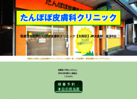 Tanpopo-clinic.or.jp thumbnail