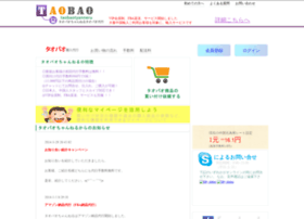 Taobaotyanneru.com thumbnail