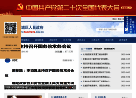 Taocheng.gov.cn thumbnail