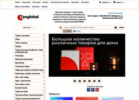 Интернет Магазин Таобао На Русском Языке