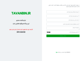 Tavanbin.ir thumbnail Tavanbin.ir thumbnail