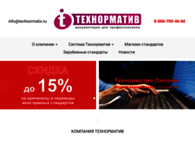 Technormativ.ru thumbnail