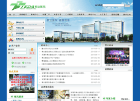 Tedahospital.com.cn thumbnail