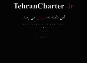 Tehrancharter.ir thumbnail
