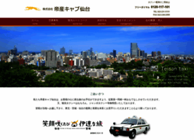 Teisantaxi Jp At Wi 仙台のタクシー 帝産タクシー