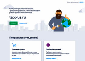 Tepplus.ru thumbnail Tepplus.ru thumbnail