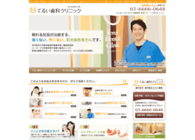 Terui-dental.jp thumbnail