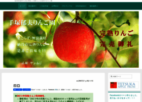 Tetsuka-apple-farm.com thumbnail