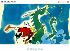 Tezukaosamu.net thumbnail