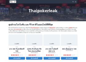 Thaipokerleak.net thumbnail