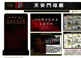 Tiananmenmother.org thumbnail