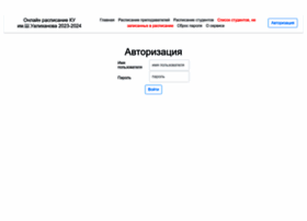Timetable.kgu.kz thumbnail Timetable.kgu.kz thumbnail