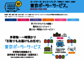 Tokyo-porter.jp thumbnail