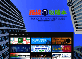 Tokyo-train-master.com thumbnail