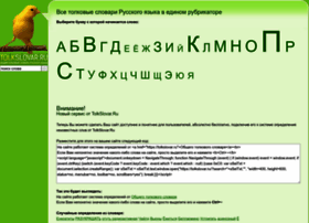 Tolkslovar.ru thumbnail Tolkslovar.ru thumbnail