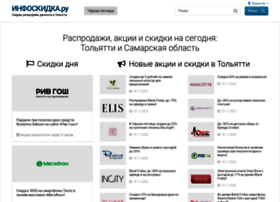 Tolyatti.infoskidka.ru thumbnail Tolyatti.infoskidka.ru thumbnail