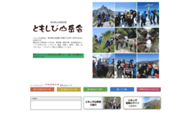 Tomo Yama Org At Wi 東京都山岳連盟加盟 ともしび山岳会へようこそ Tomo Yama Org At Wi 東京都山岳連盟加盟 ともしび山岳会へようこそ