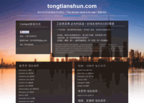 Tongtianshun.com thumbnail
