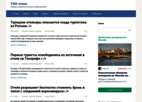 Top-oteli.ru thumbnail