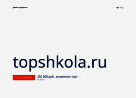 Topshkola.ru thumbnail