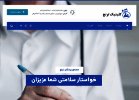 Toranjclinic.com thumbnail