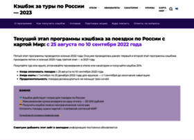 Tourcashback.ru thumbnail