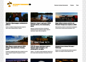 Travellers.ru thumbnail