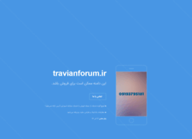 Travianforum.ir thumbnail