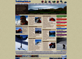Trekkingclub.ru thumbnail Trekkingclub.ru thumbnail