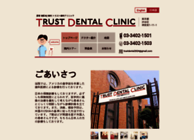 Trustdental.jp thumbnail
