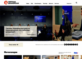 Tsikhanouskaya.org thumbnail