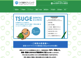 Tsuge-dental.jp thumbnail