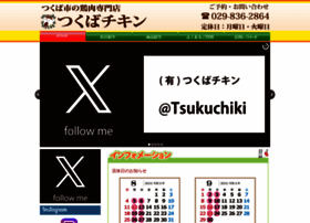 Tsukuchiki Com At Wi 鶏肉専門店つくばチキン つくば市で生肉 ローストチキン 炭火焼き鳥の事ならツクチキへ