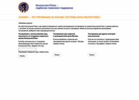 Tts.consultant.ru thumbnail