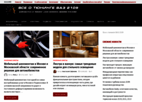 Tuning-lada-2109.ru thumbnail