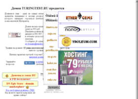Turingtest.ru thumbnail