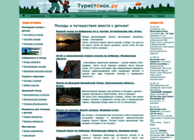 Turistenok.ru thumbnail